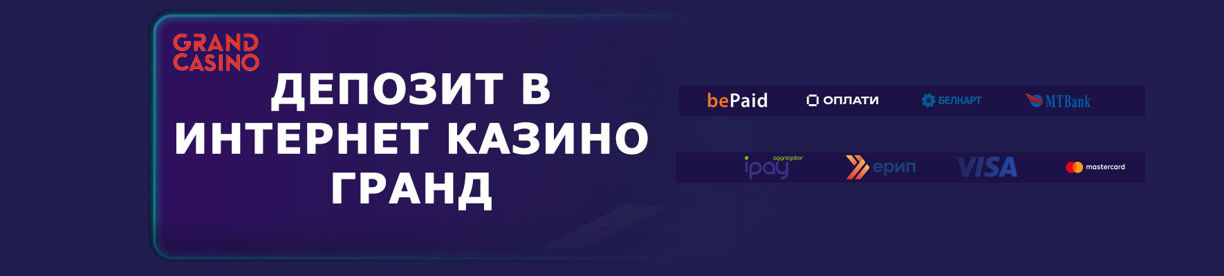 Гранд казино платежные системы. 